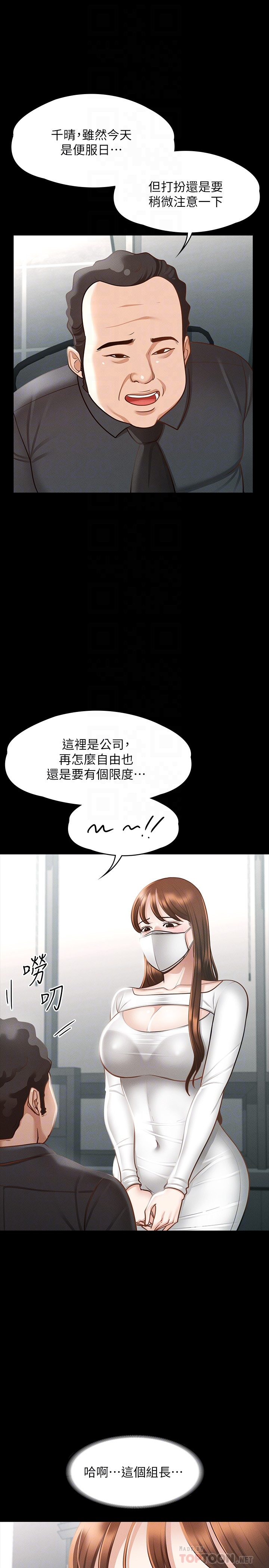 超级公务员 - 第19章-僱佣契约的力量 - page 14