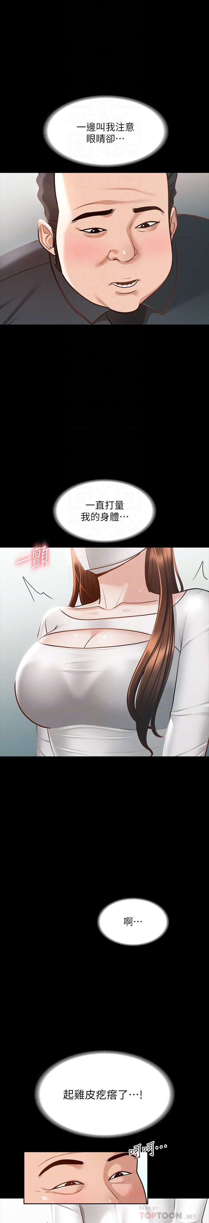超级公务员 - 第19章-僱佣契约的力量 - page 16