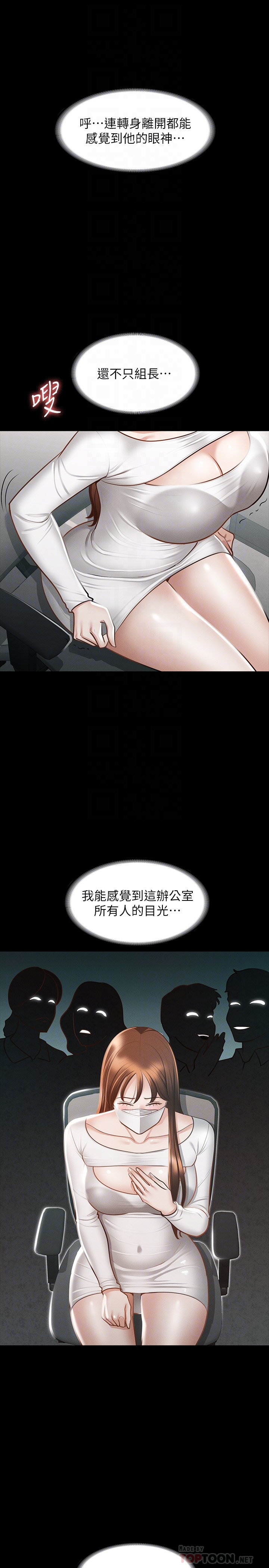 超级公务员 - 第19章-僱佣契约的力量 - page 18