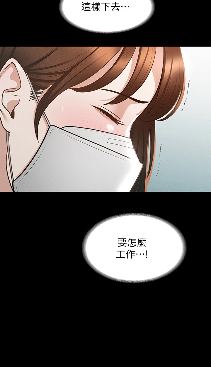超级公务员 - 第19章-僱佣契约的力量 - page 19