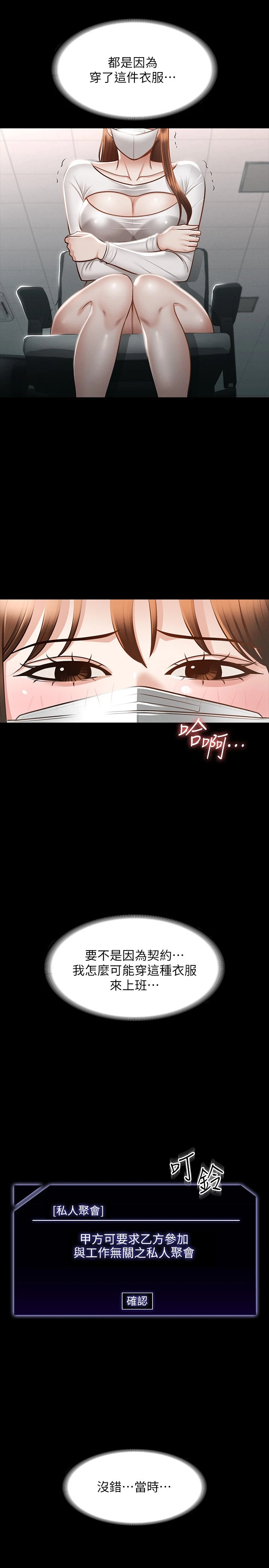 超级公务员 - 第19章-僱佣契约的力量 - page 20