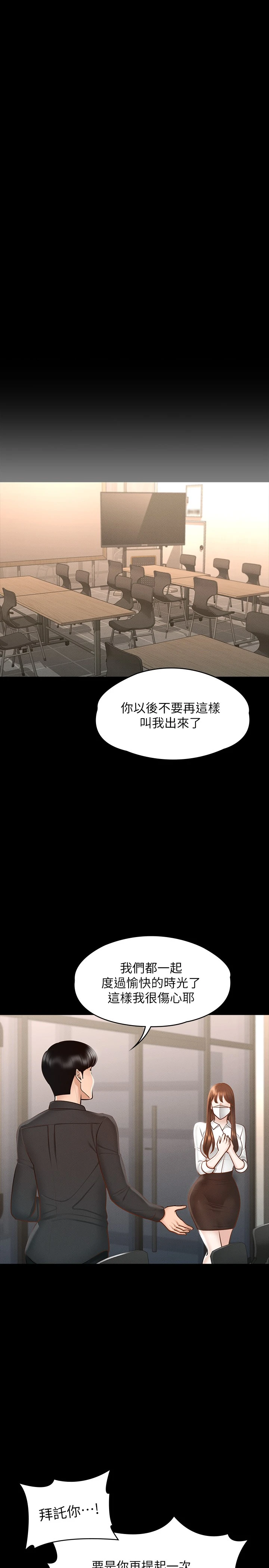 超级公务员 - 第19章-僱佣契约的力量 - page 21
