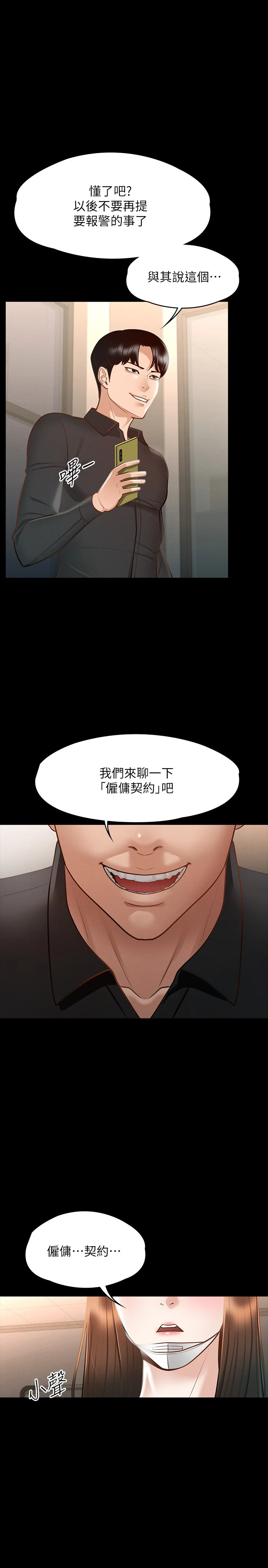 超级公务员 - 第19章-僱佣契约的力量 - page 25