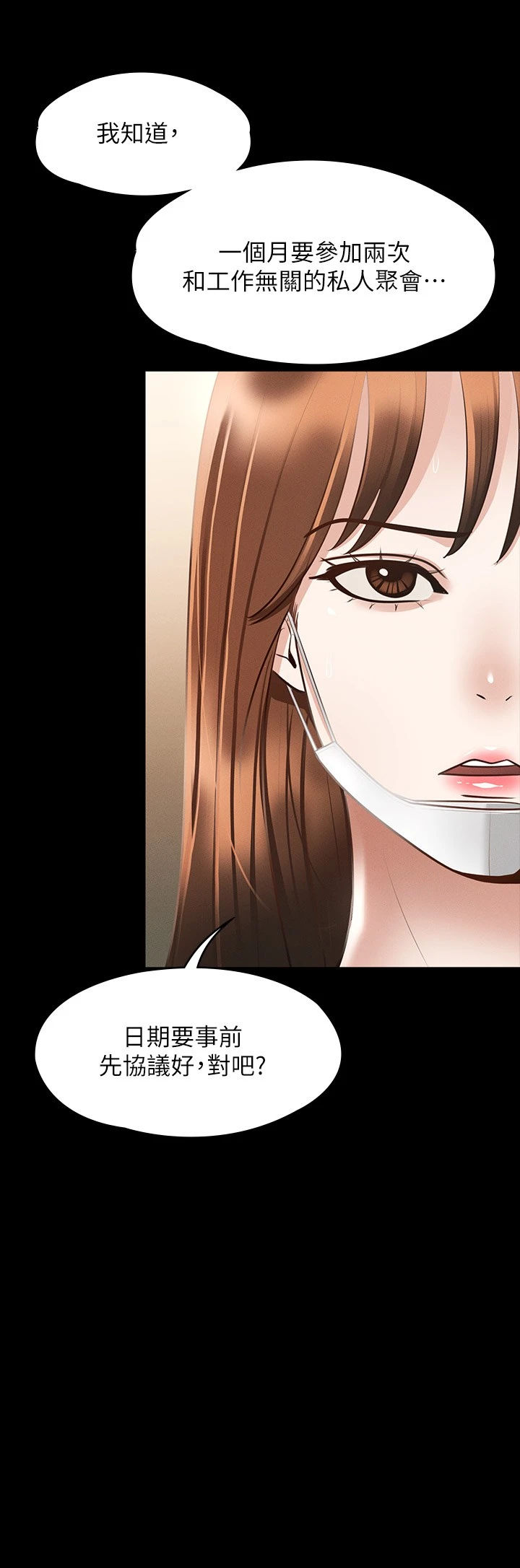 超级公务员 - 第19章-僱佣契约的力量 - page 26