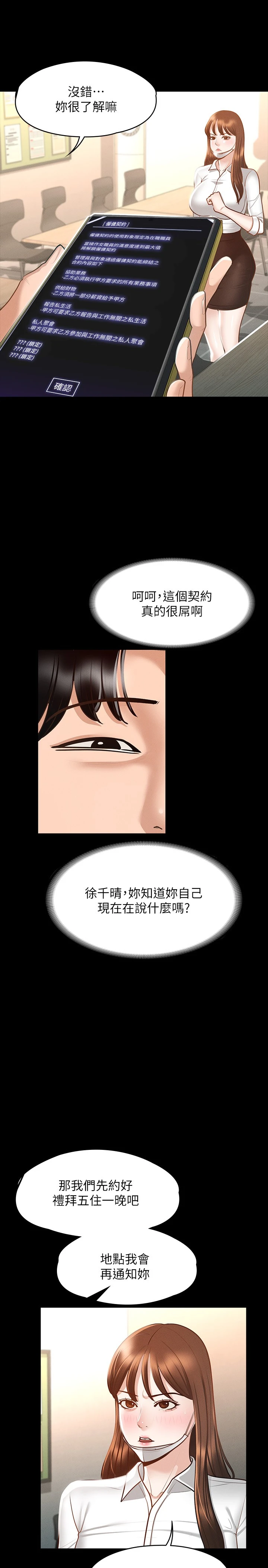 超级公务员 - 第19章-僱佣契约的力量 - page 27
