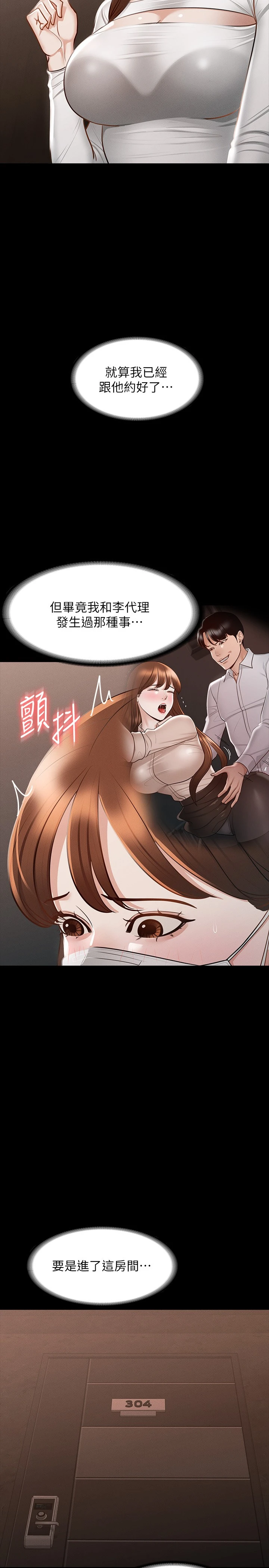 超级公务员 - 第19章-僱佣契约的力量 - page 31