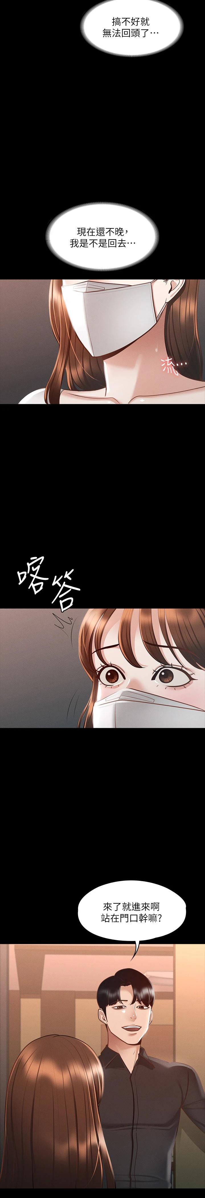 超级公务员 - 第19章-僱佣契约的力量 - page 32