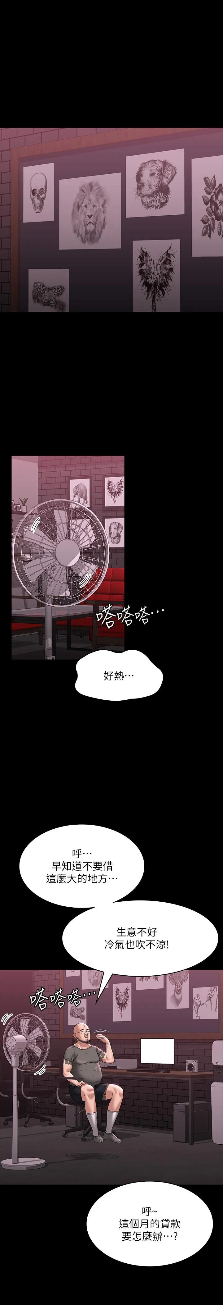 超级公务员 - 第81话-无法抹灭的烙印 - page 4