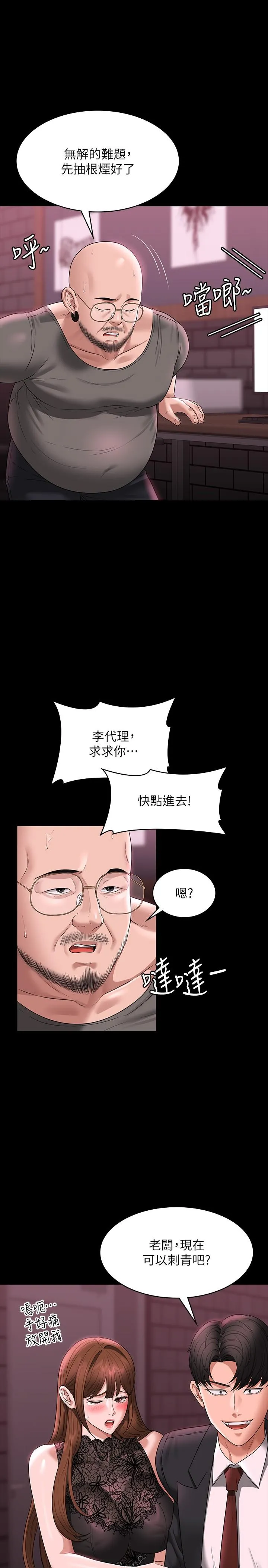 超级公务员 - 第81话-无法抹灭的烙印 - page 5