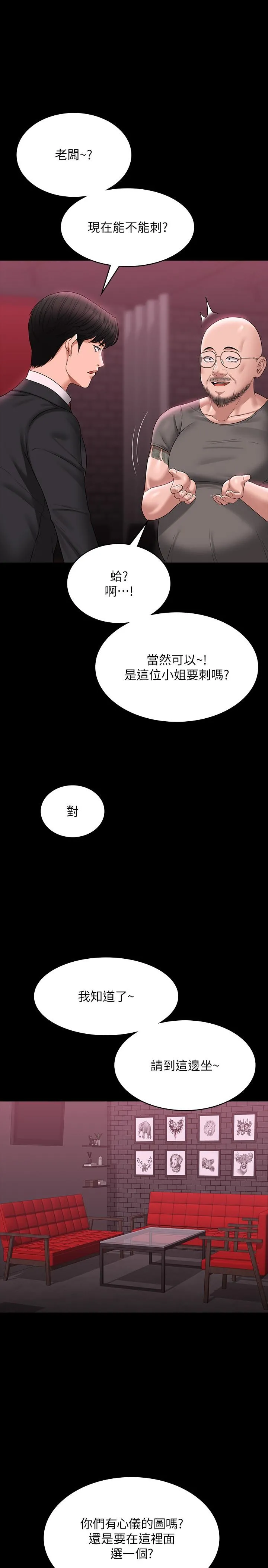 超级公务员 - 第81话-无法抹灭的烙印 - page 8