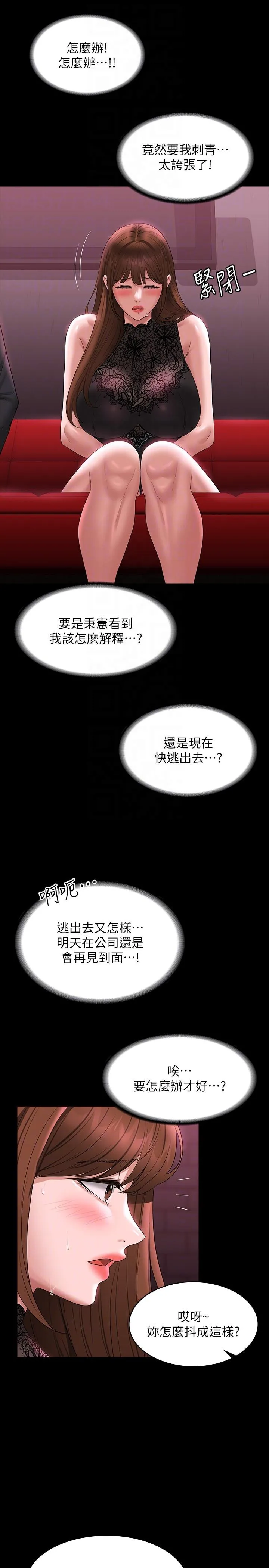 超级公务员 - 第81话-无法抹灭的烙印 - page 10