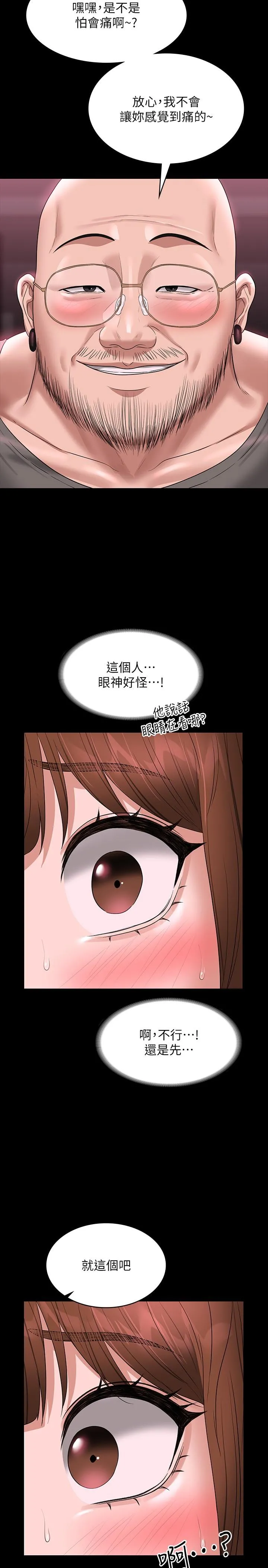 超级公务员 - 第81话-无法抹灭的烙印 - page 11