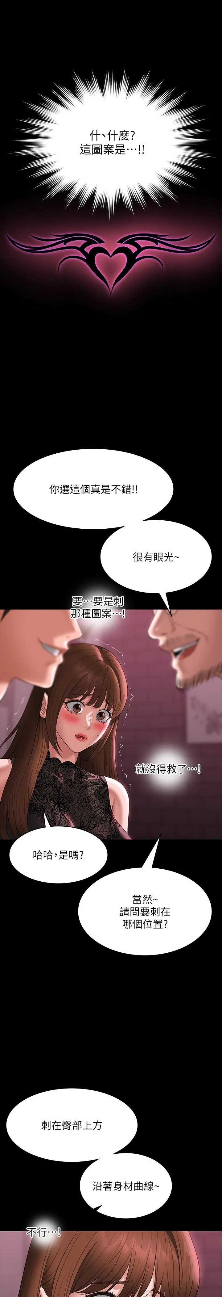 超级公务员 - 第81话-无法抹灭的烙印 - page 13