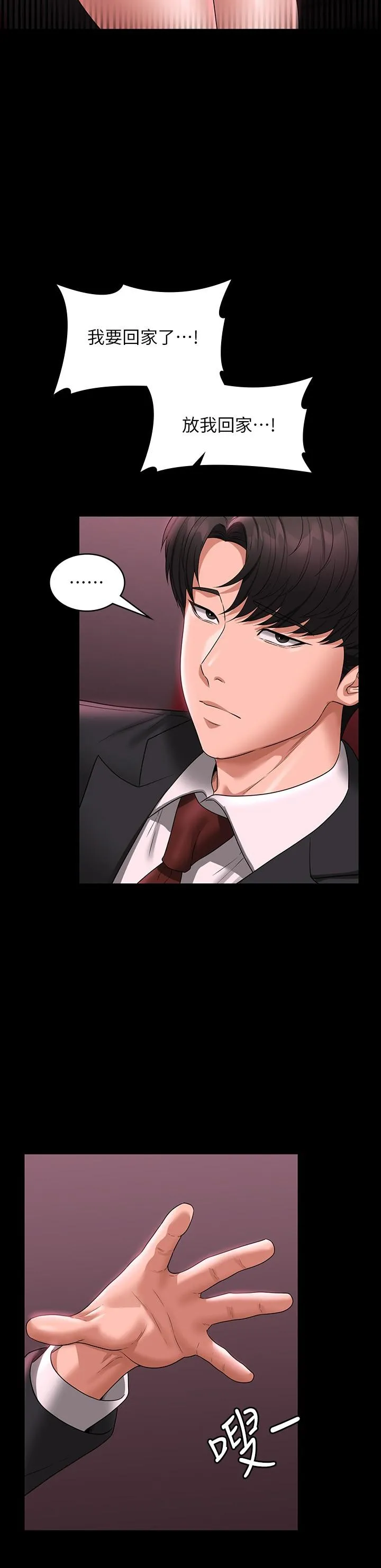 超级公务员 - 第81话-无法抹灭的烙印 - page 15
