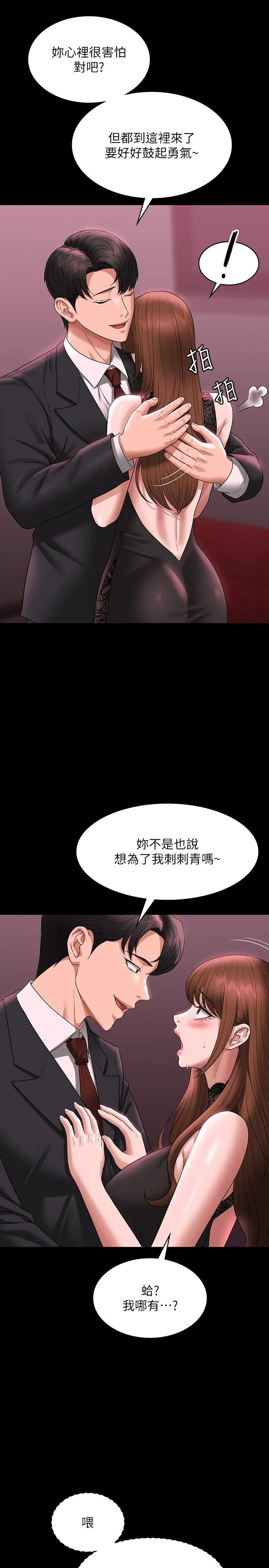 超级公务员 - 第81话-无法抹灭的烙印 - page 16