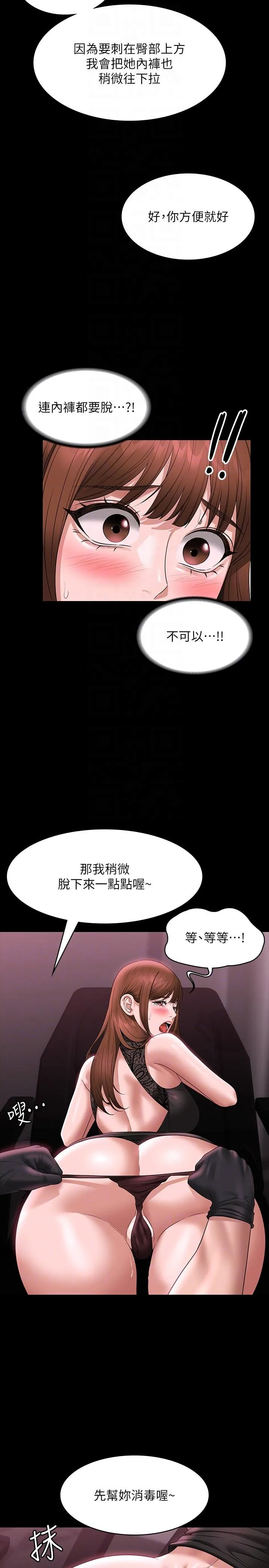 超级公务员 - 第81话-无法抹灭的烙印 - page 22