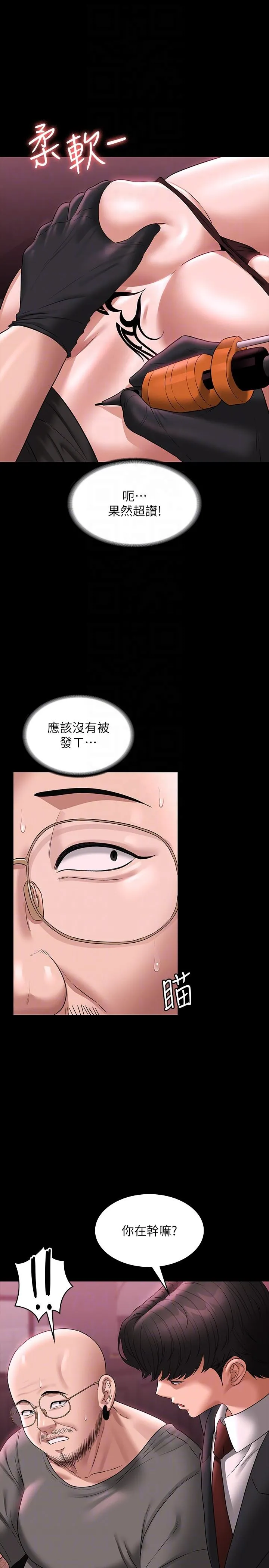 超级公务员 - 第81话-无法抹灭的烙印 - page 30