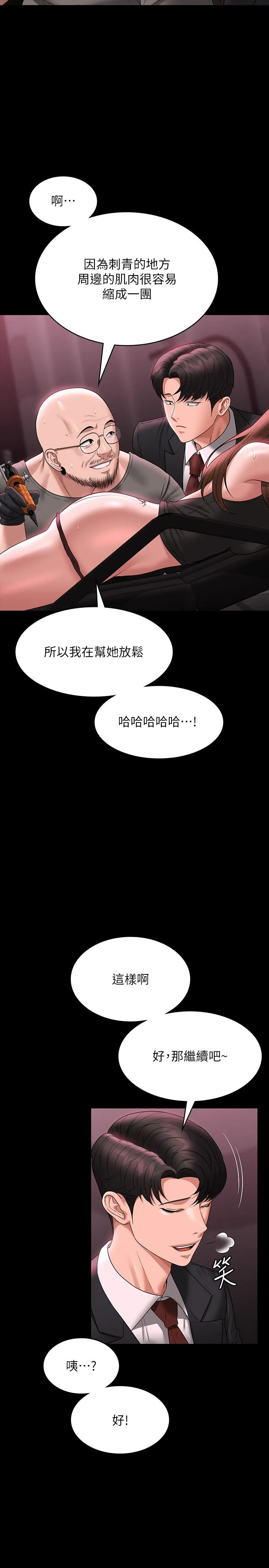 超级公务员 - 第81话-无法抹灭的烙印 - page 31