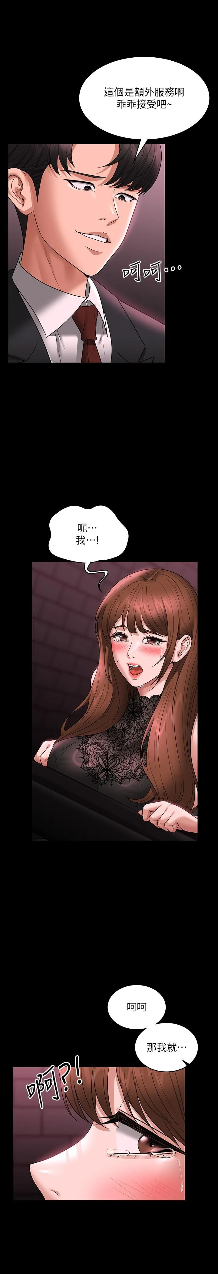 超级公务员 - 第81话-无法抹灭的烙印 - page 36