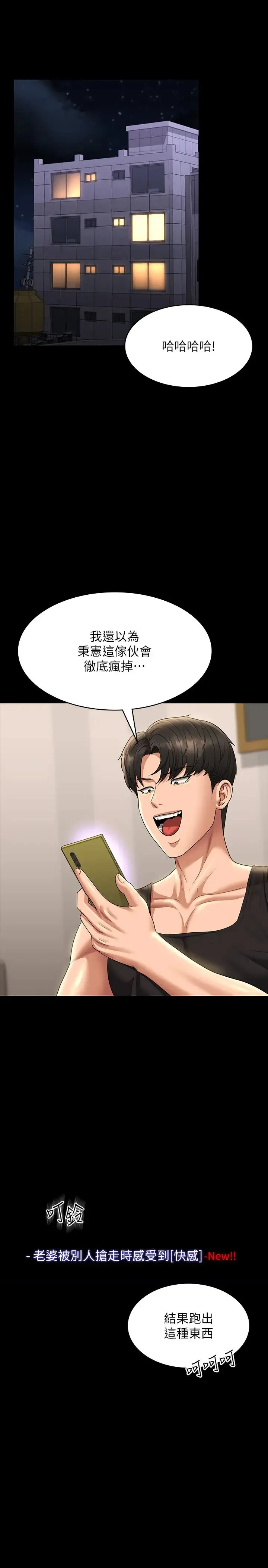 超级公务员 - 第130話-不可能的任務，攻略王部長 - page 3