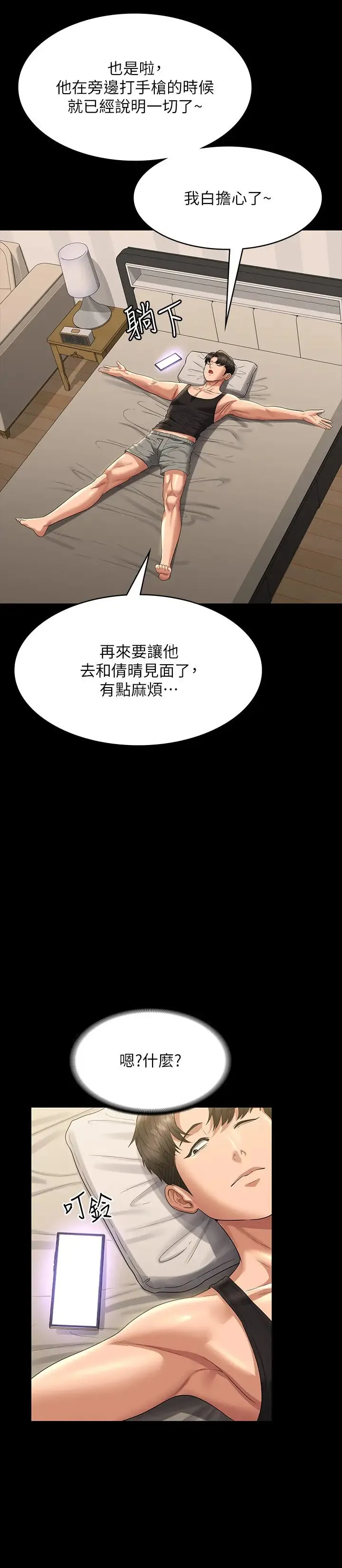 超级公务员 - 第130話-不可能的任務，攻略王部長 - page 4