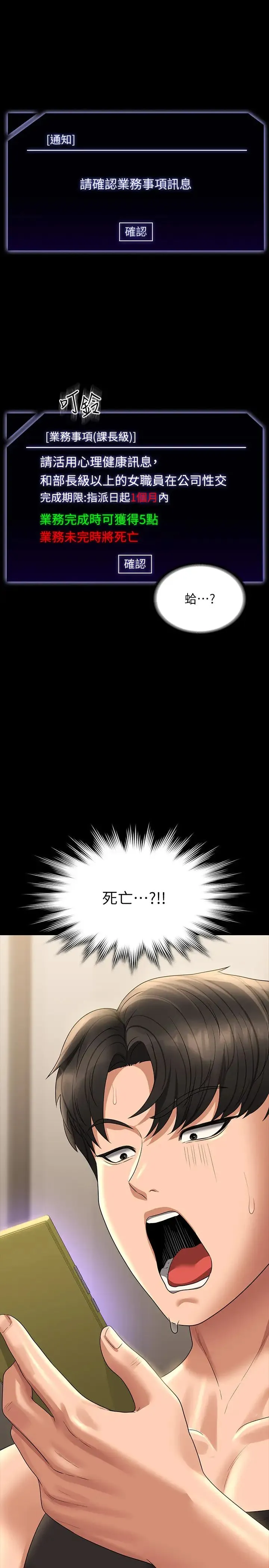 超级公务员 - 第130話-不可能的任務，攻略王部長 - page 5
