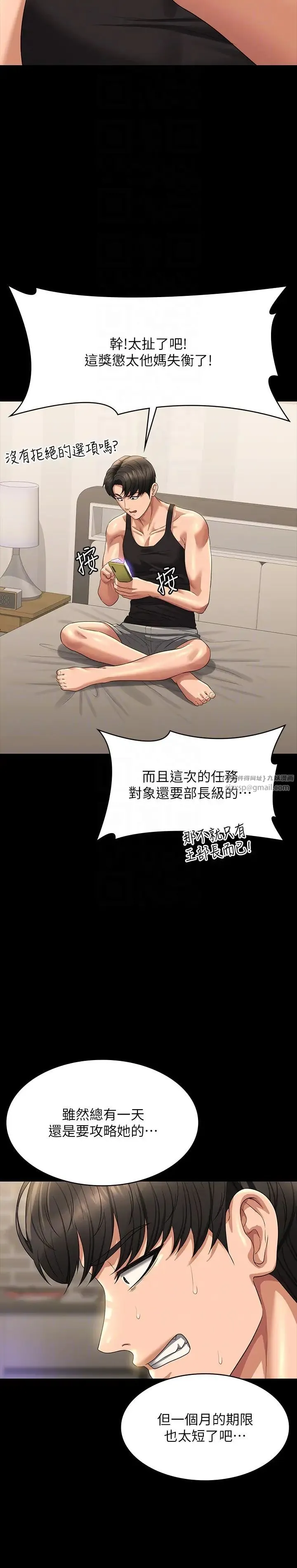 超级公务员 - 第130話-不可能的任務，攻略王部長 - page 6