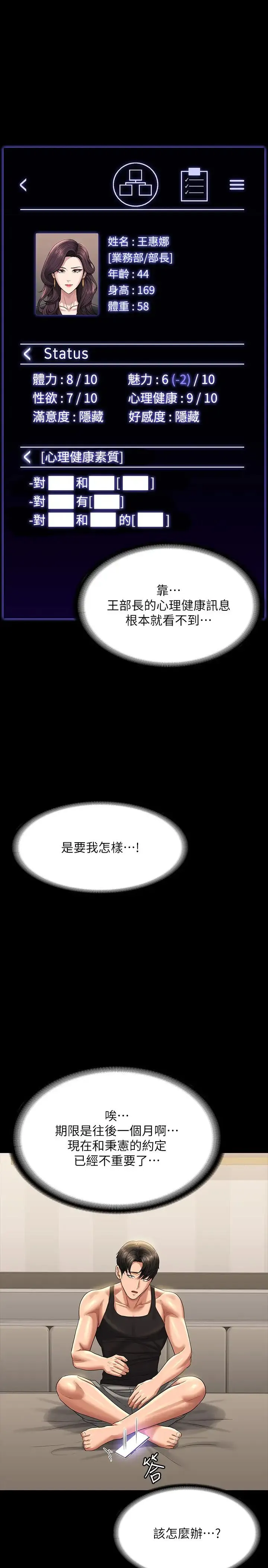 超级公务员 - 第130話-不可能的任務，攻略王部長 - page 7