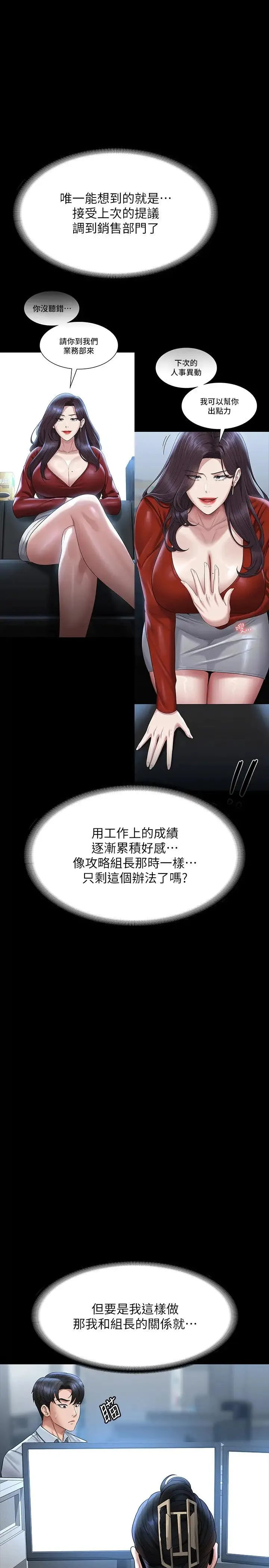 超级公务员 - 第130話-不可能的任務，攻略王部長 - page 9