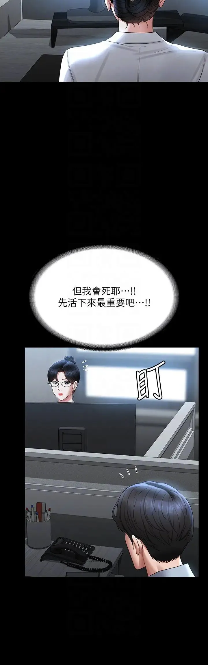 超级公务员 - 第130話-不可能的任務，攻略王部長 - page 10