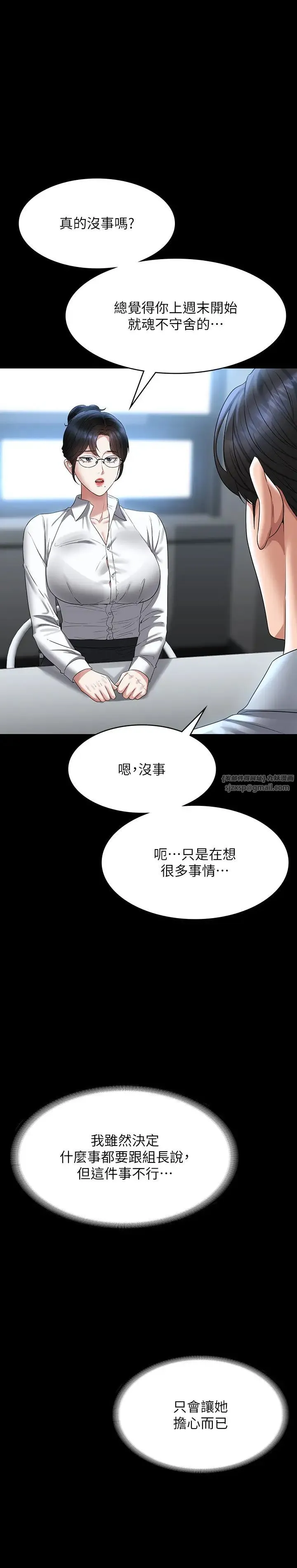 超级公务员 - 第130話-不可能的任務，攻略王部長 - page 12