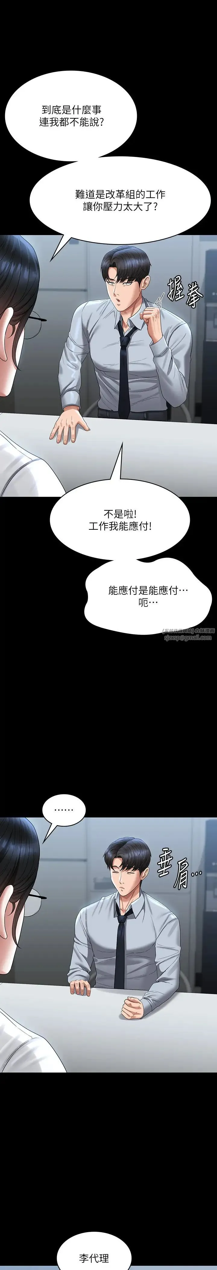 超级公务员 - 第130話-不可能的任務，攻略王部長 - page 13