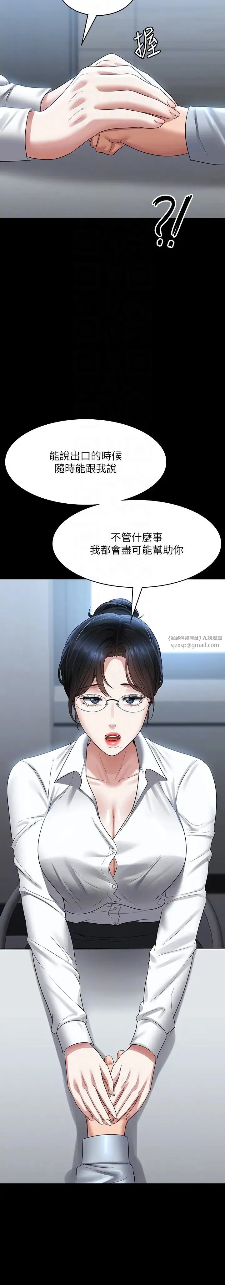 超级公务员 - 第130話-不可能的任務，攻略王部長 - page 14