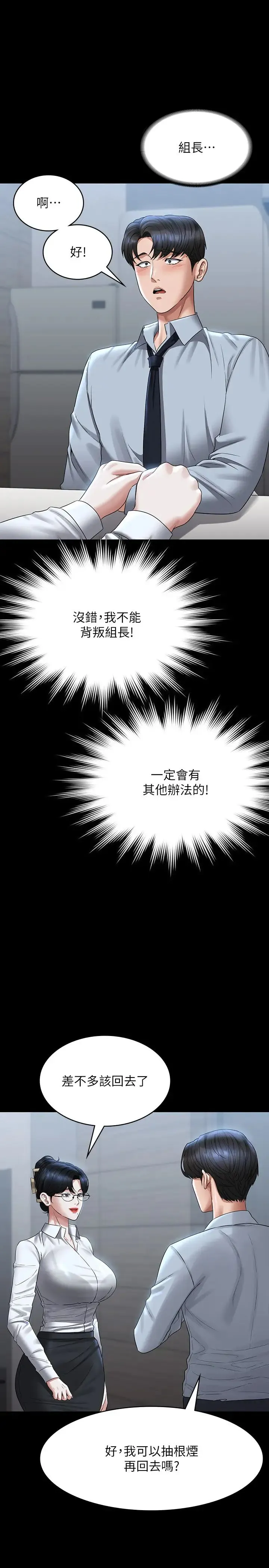 超级公务员 - 第130話-不可能的任務，攻略王部長 - page 15