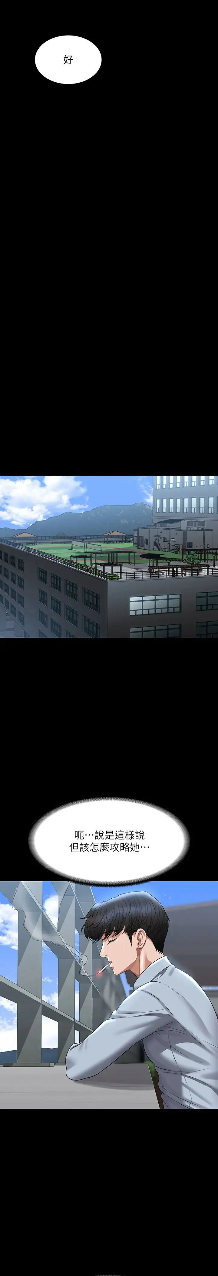 超级公务员 - 第130話-不可能的任務，攻略王部長 - page 16