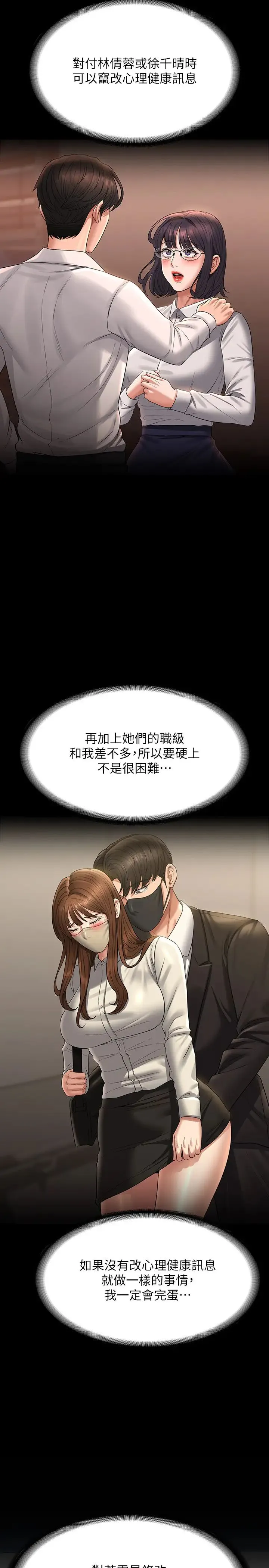 超级公务员 - 第130話-不可能的任務，攻略王部長 - page 17