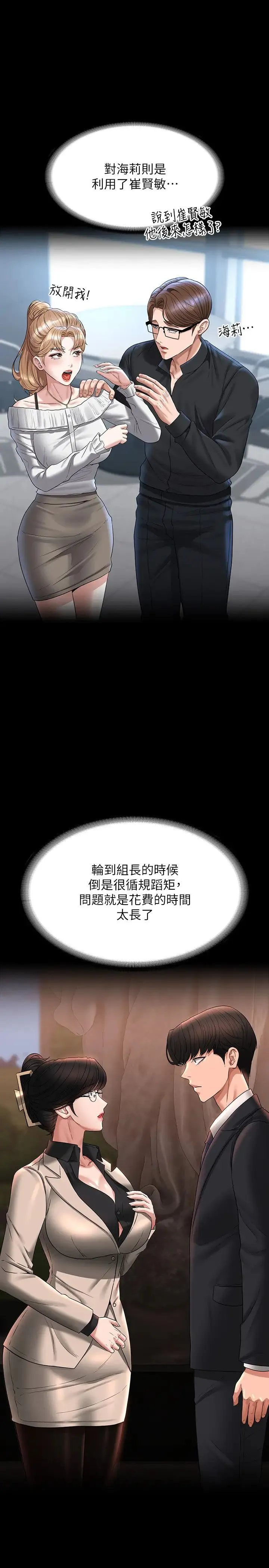 超级公务员 - 第130話-不可能的任務，攻略王部長 - page 19