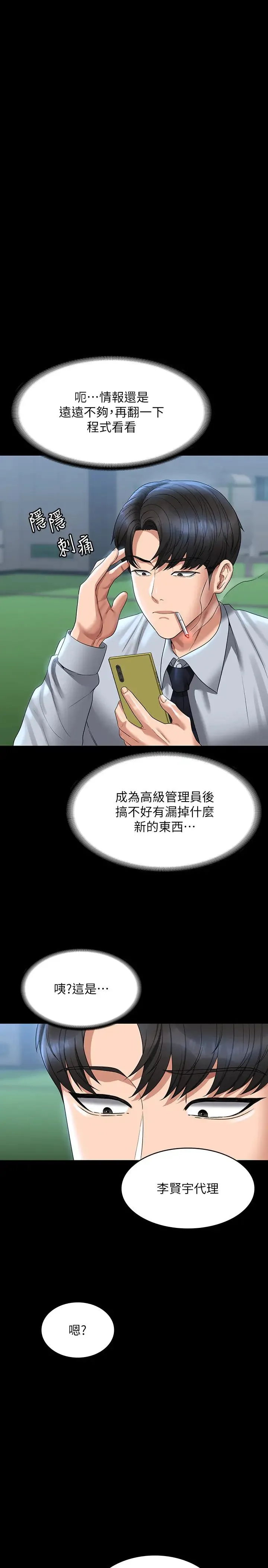 超级公务员 - 第130話-不可能的任務，攻略王部長 - page 20