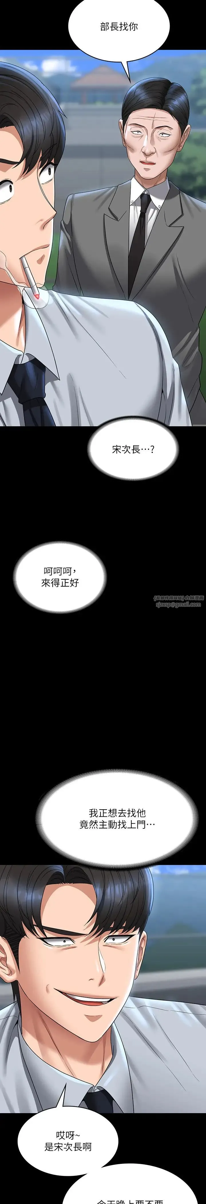 超级公务员 - 第130話-不可能的任務，攻略王部長 - page 21