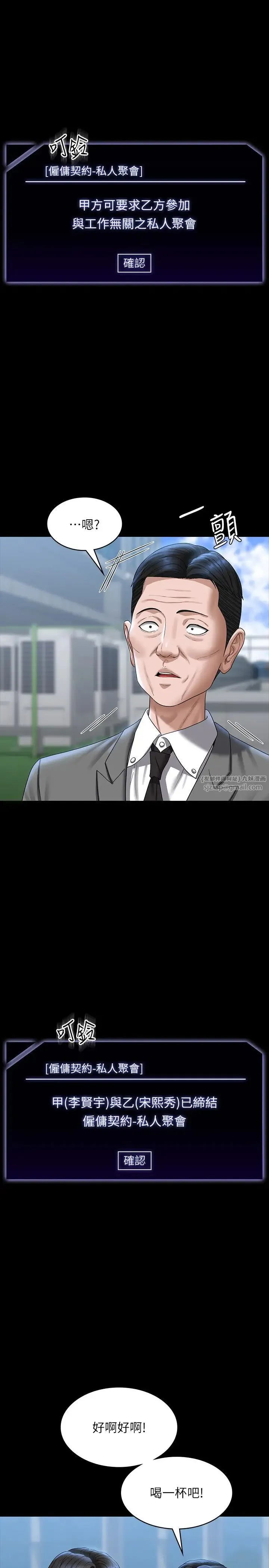 超级公务员 - 第130話-不可能的任務，攻略王部長 - page 23