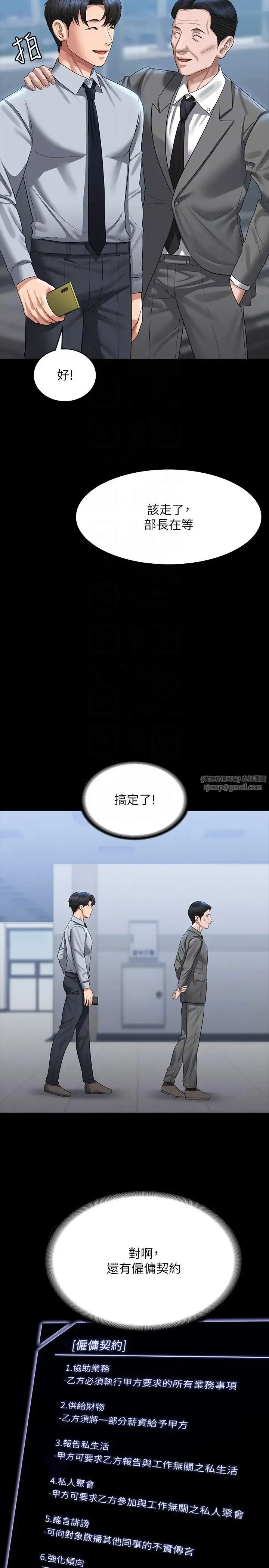 超级公务员 - 第130話-不可能的任務，攻略王部長 - page 24