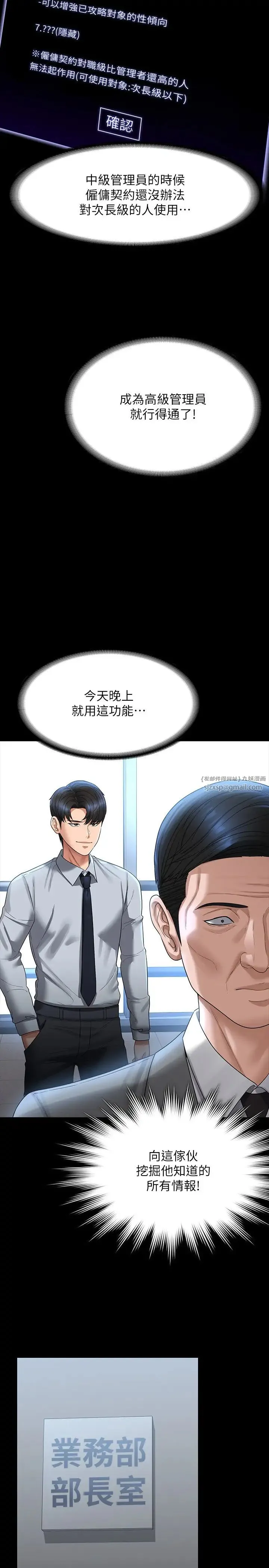 超级公务员 - 第130話-不可能的任務，攻略王部長 - page 25