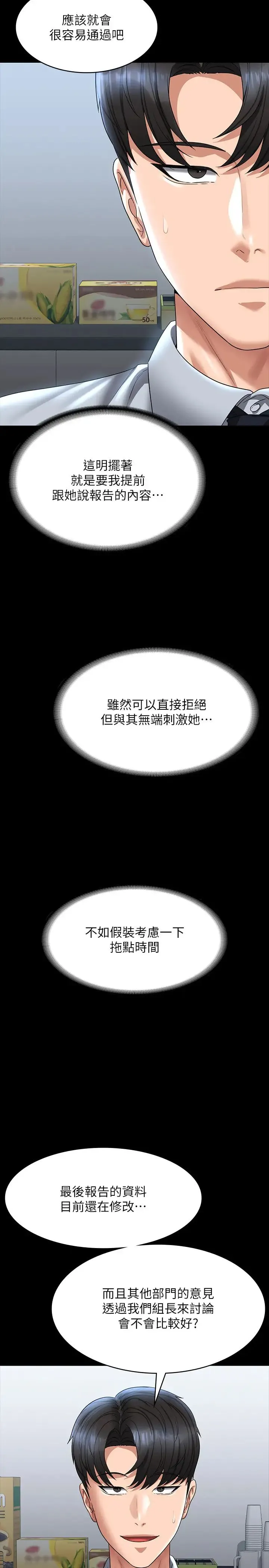 超级公务员 - 第130話-不可能的任務，攻略王部長 - page 29