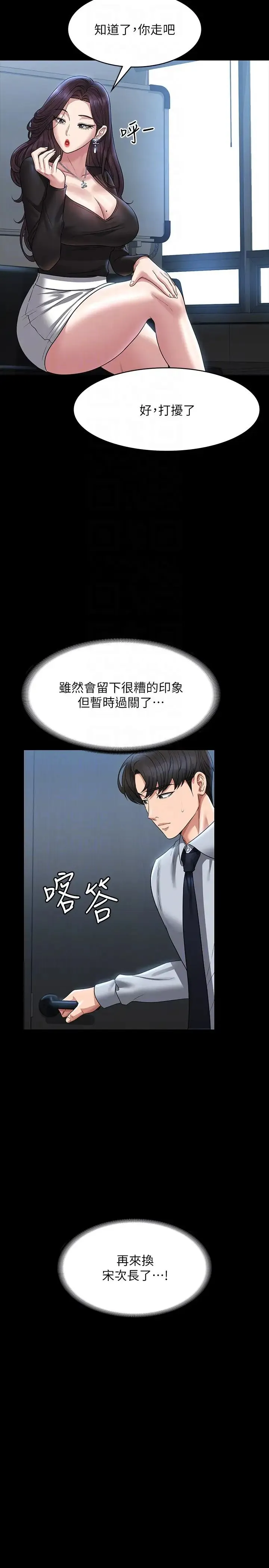 超级公务员 - 第130話-不可能的任務，攻略王部長 - page 32