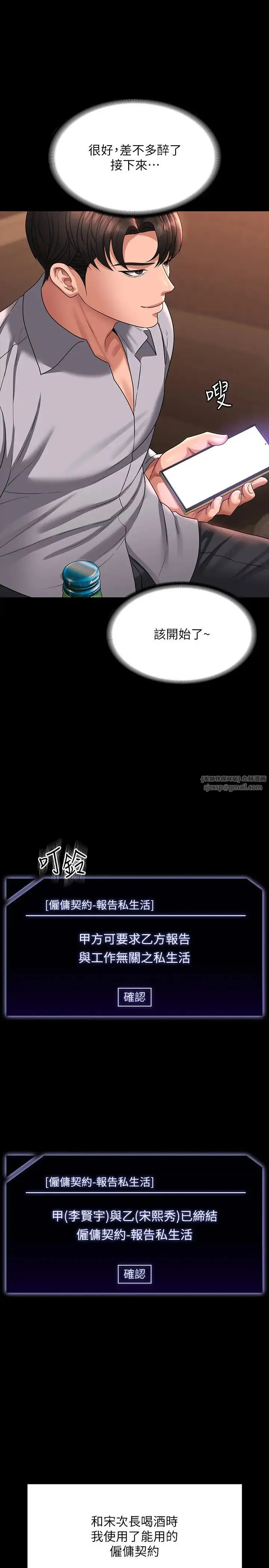 超级公务员 - 第130話-不可能的任務，攻略王部長 - page 35