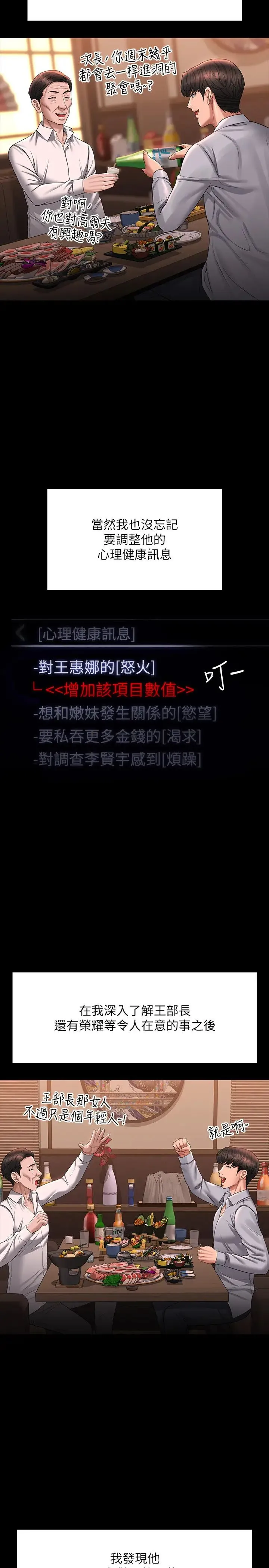 超级公务员 - 第130話-不可能的任務，攻略王部長 - page 36