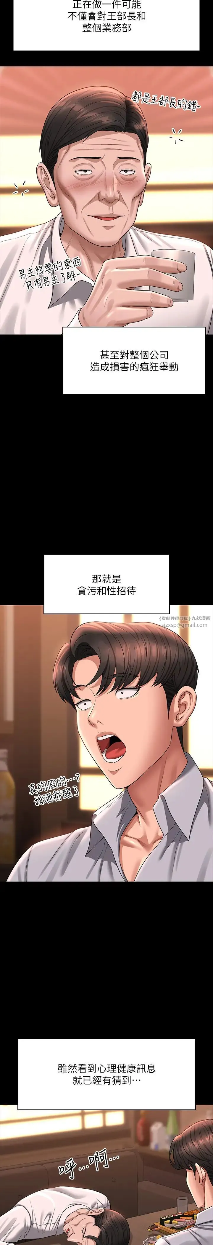 超级公务员 - 第130話-不可能的任務，攻略王部長 - page 37