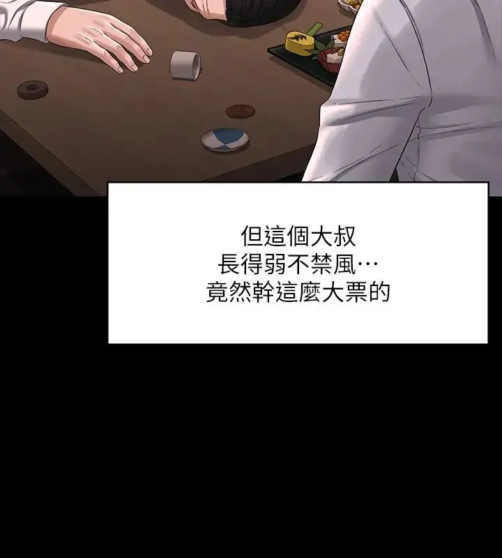 超级公务员 - 第130話-不可能的任務，攻略王部長 - page 38