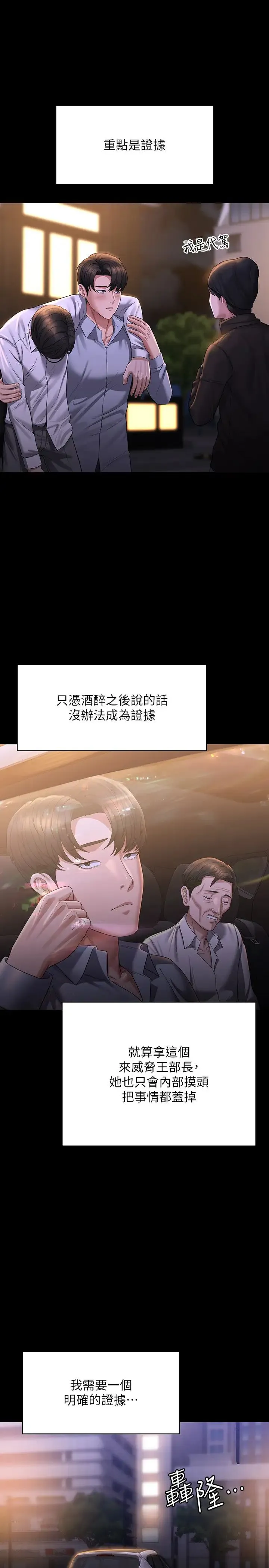 超级公务员 - 第130話-不可能的任務，攻略王部長 - page 39