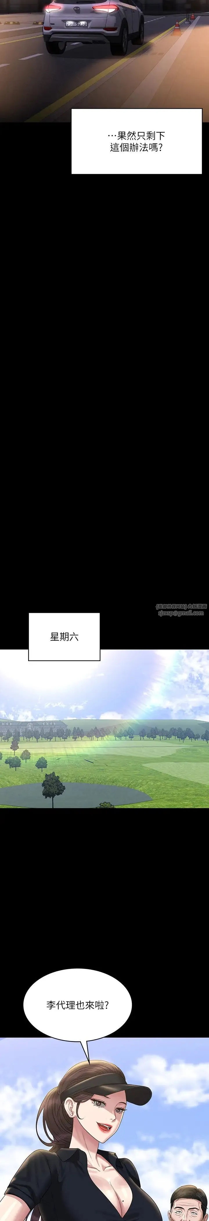 超级公务员 - 第130話-不可能的任務，攻略王部長 - page 40